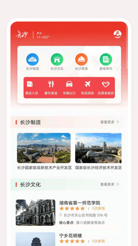 长沙接待截图(3)