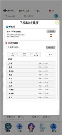 航空大亨2截图(3)