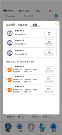 航空大亨2截图(2)
