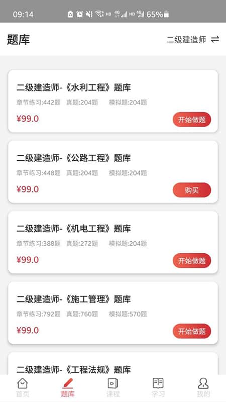 辉程教育截图(1)
