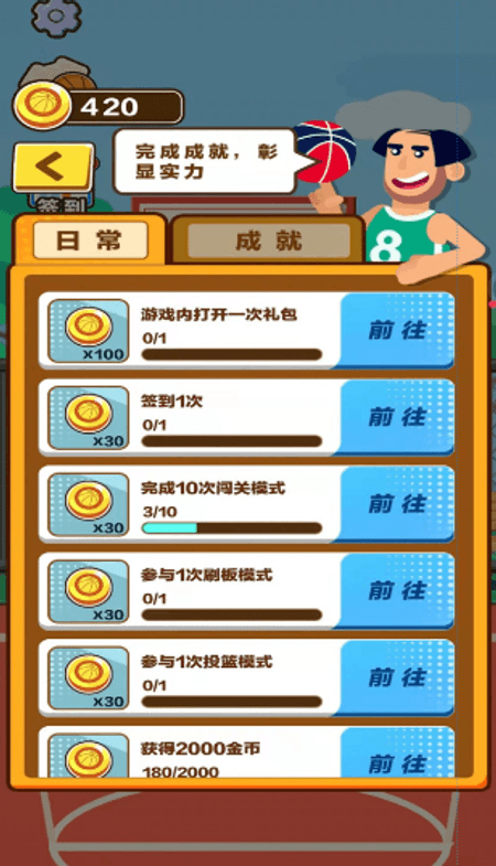 秃头篮球先生截图(1)