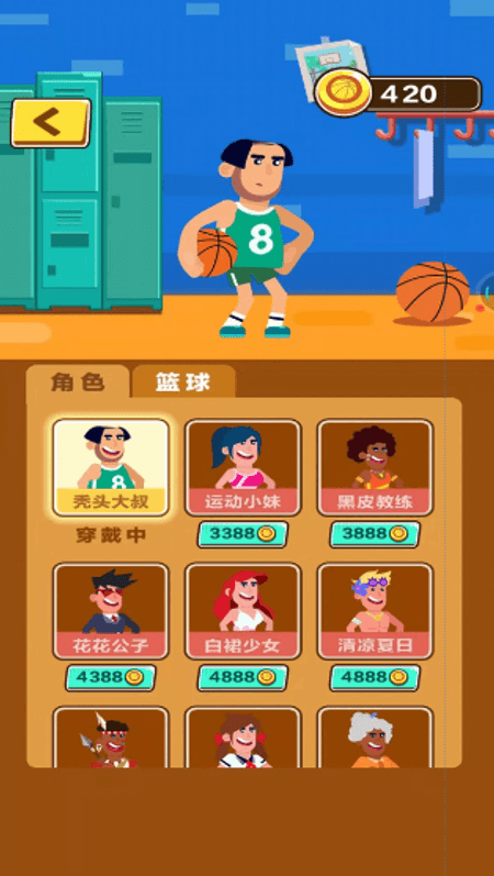 秃头篮球先生截图(3)