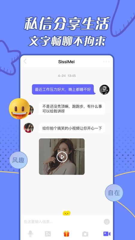 闪遇视频聊天截图(1)