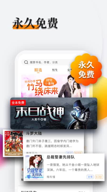 多阅小说阅读器截图(3)