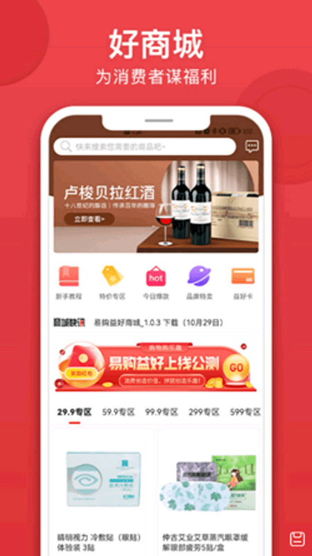 易购益好截图(3)