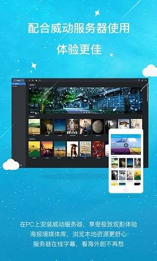 威动影音截图(1)