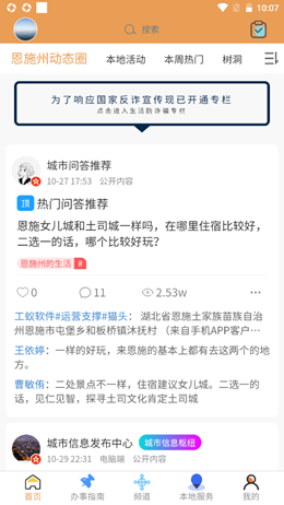 八城生活截图(1)