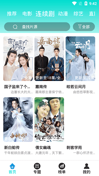 蛋壳影视截图(2)