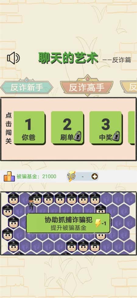 聊天的艺术截图(1)