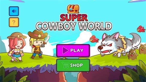 超级牛仔世界截图(1)
