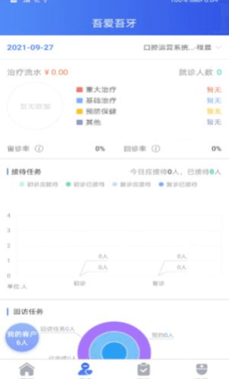 吾爱吾牙截图(1)