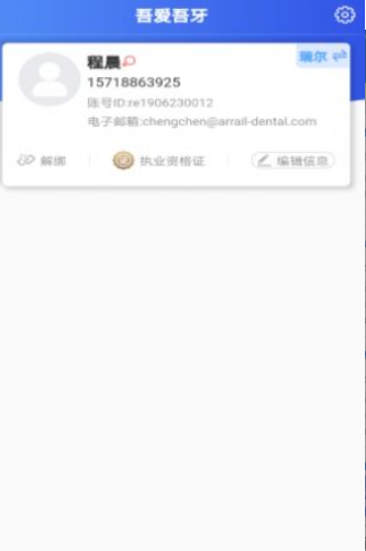 吾爱吾牙截图(3)