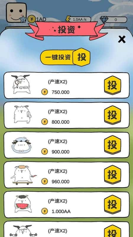咩咩农场截图(1)