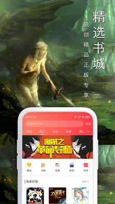 飞卢小说手机版截图(2)