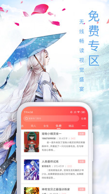 飞卢小说完整更新截图(2)