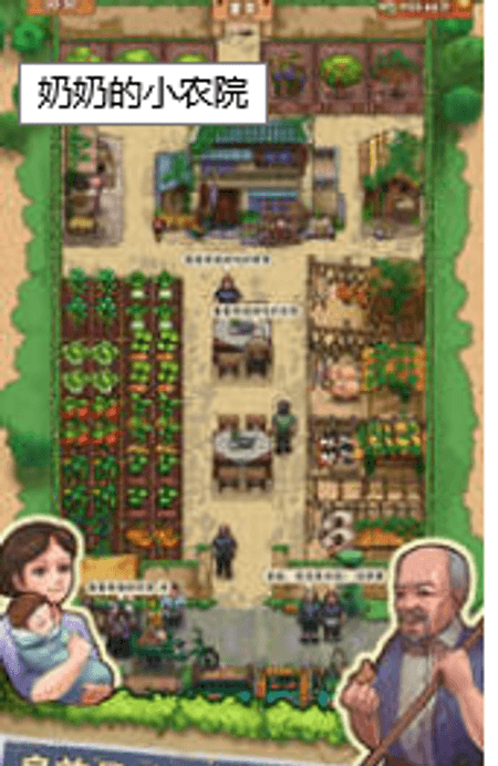 奶奶的小农院截图(1)