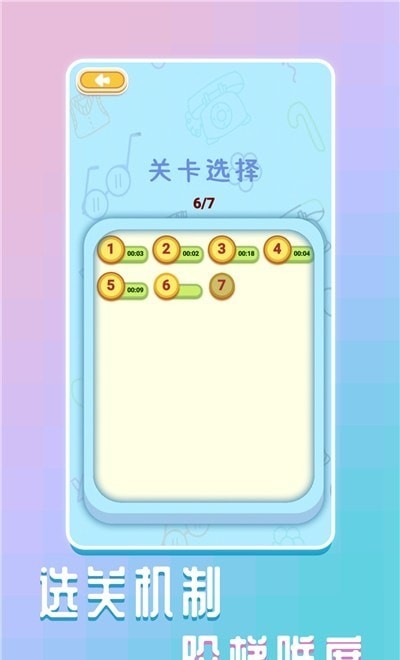 开心点消达人截图(1)