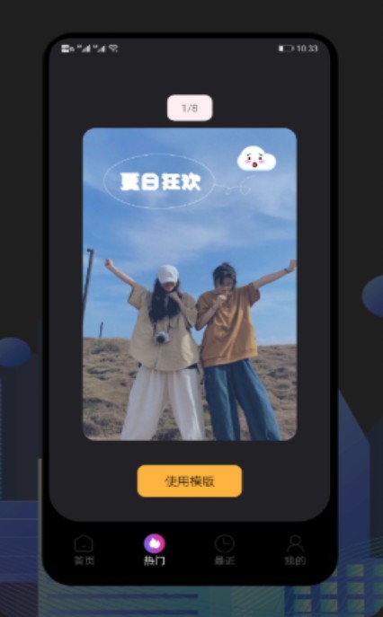 甜橙视频制作截图(3)