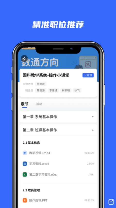 河狸学途截图(2)