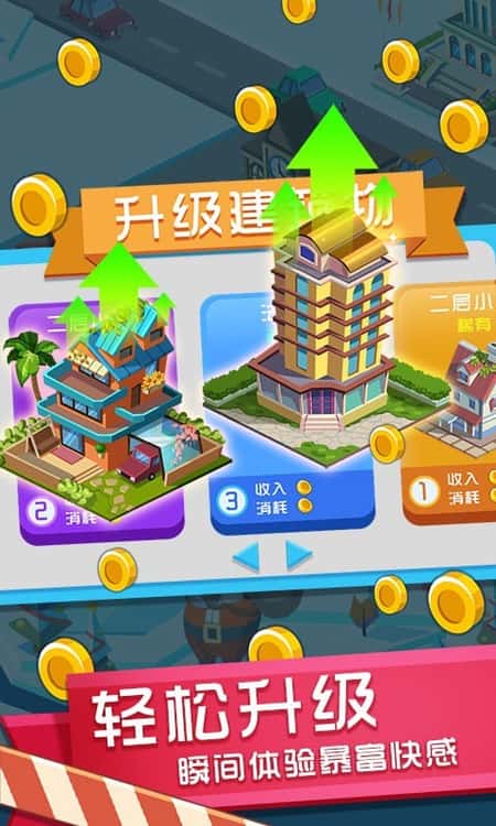 我的梦想小镇截图(1)