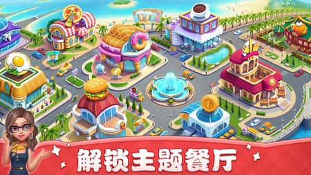 小镇大厨截图(1)