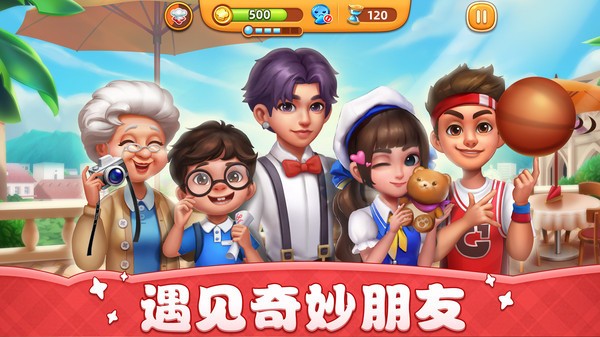 小镇大厨截图(3)