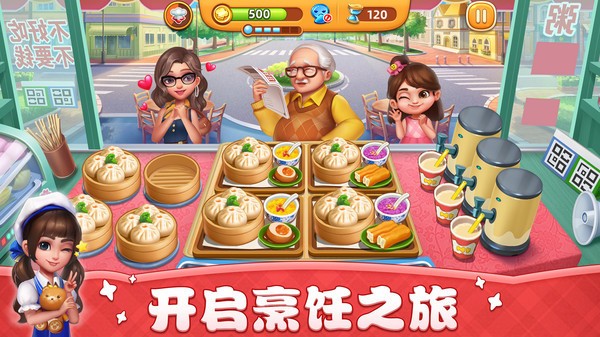 小镇大厨截图(2)