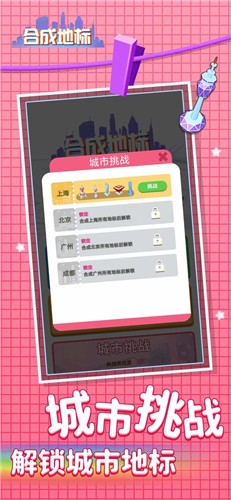 合成地标截图(1)