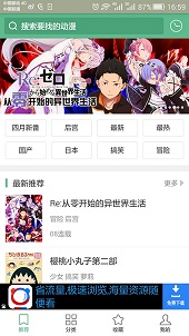 奇奇动漫去更新截图(3)
