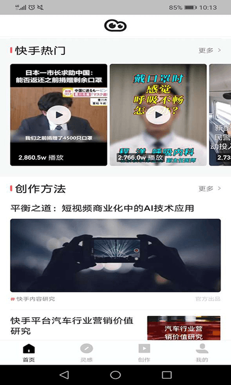 快喵视频截图(3)