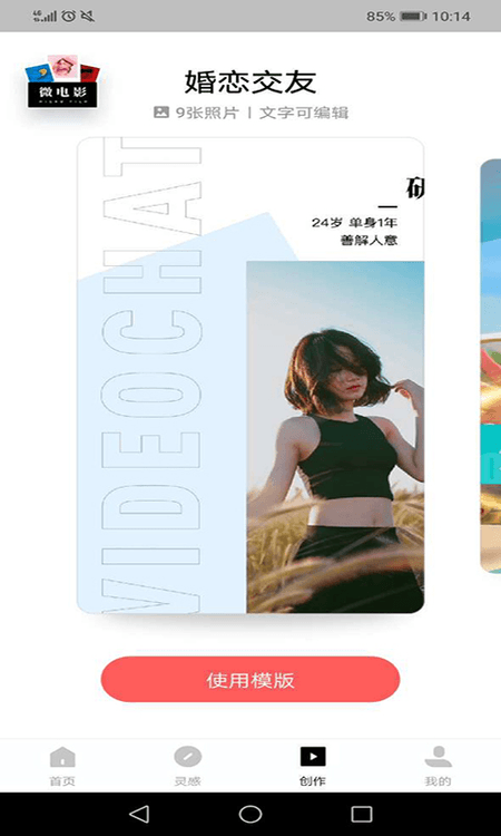 快喵视频截图(2)