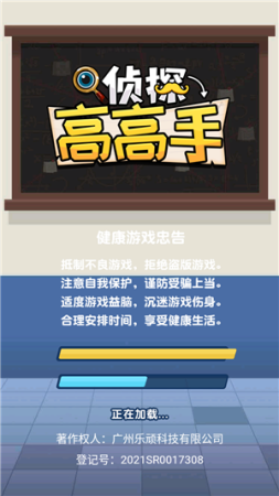 侦探高高手截图(3)