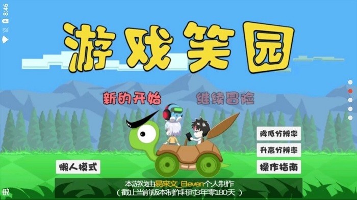 游戏笑园截图(3)