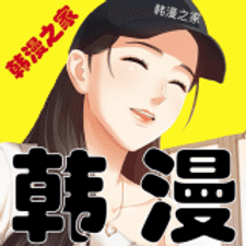 美丽新世界韩漫之家app下载