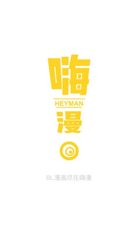 嗨漫漫画无限金币修改版截图(1)