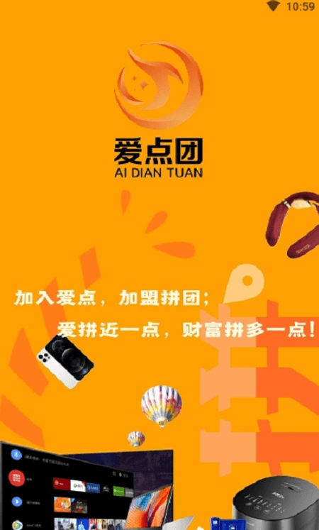爱点团截图(1)
