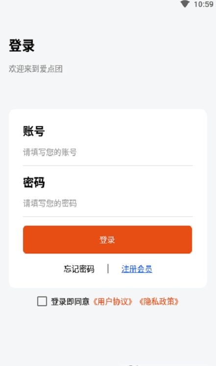 爱点团截图(3)