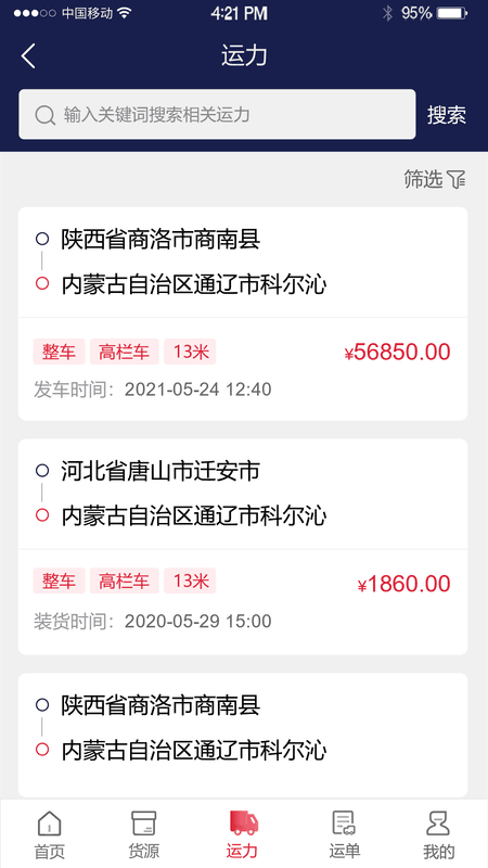 物流商洛截图(2)