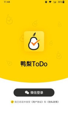鸭梨ToDo截图(1)