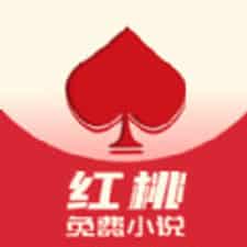 红桃小说软件下载