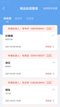 柚斤智菜场截图(3)