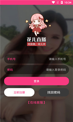 花儿直播截图(1)