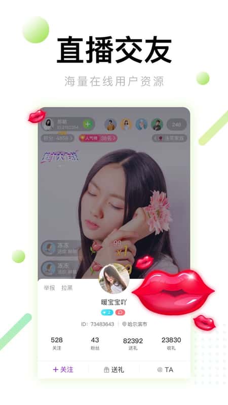 甜甜直播截图(2)