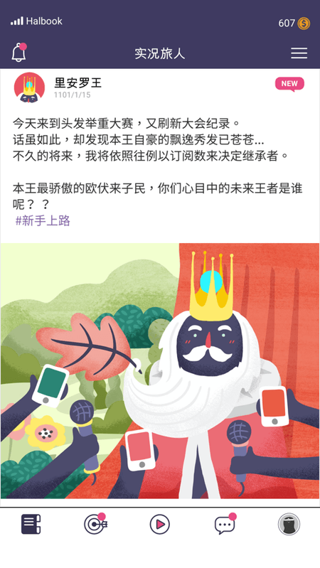 实况旅人截图(3)