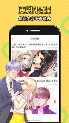 喵萌漫画截图(3)