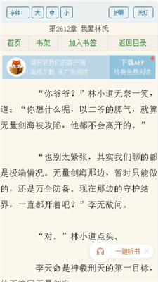 猪猪小说截图(2)