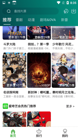 黑马动漫截图(3)
