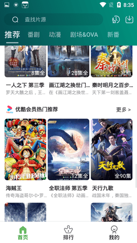黑马动漫截图(1)