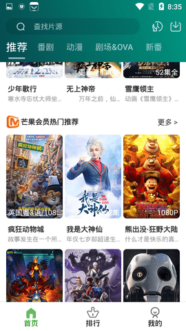 黑马动漫截图(2)