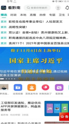 看黔南截图(3)
